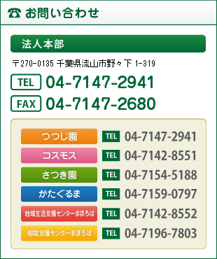 お問い合わせ